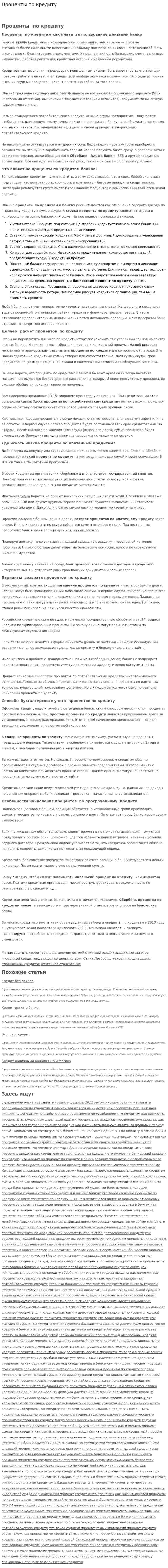 Проценты по кредиту