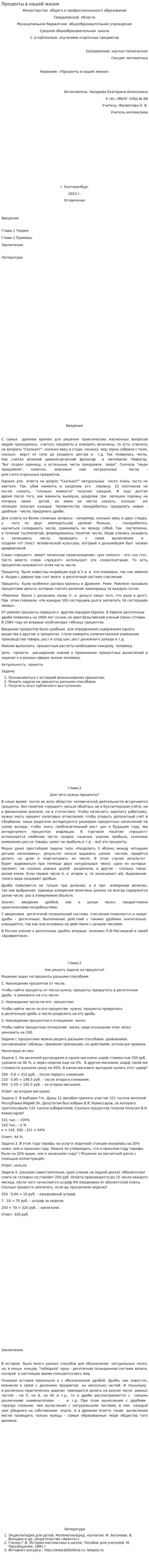 Проценты в нашей жизни. 2