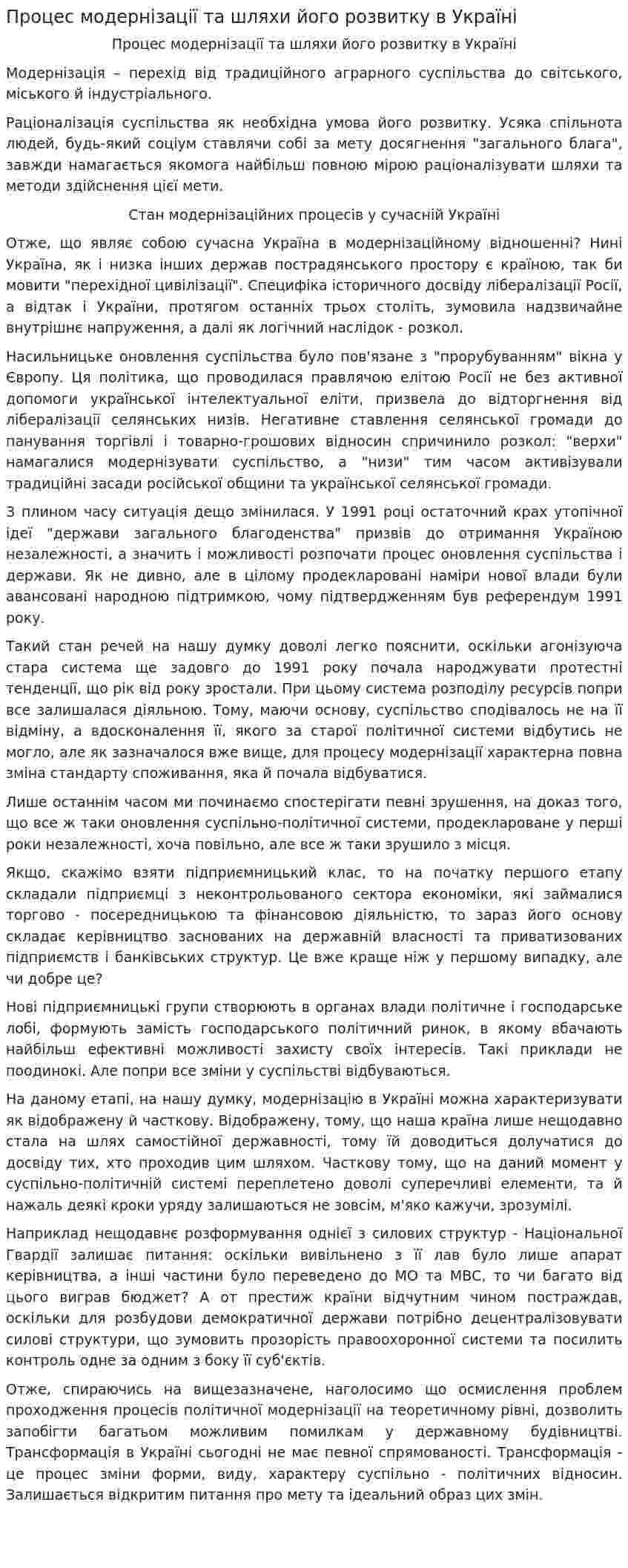 Процес модернізації та шляхи його розвитку в Україні