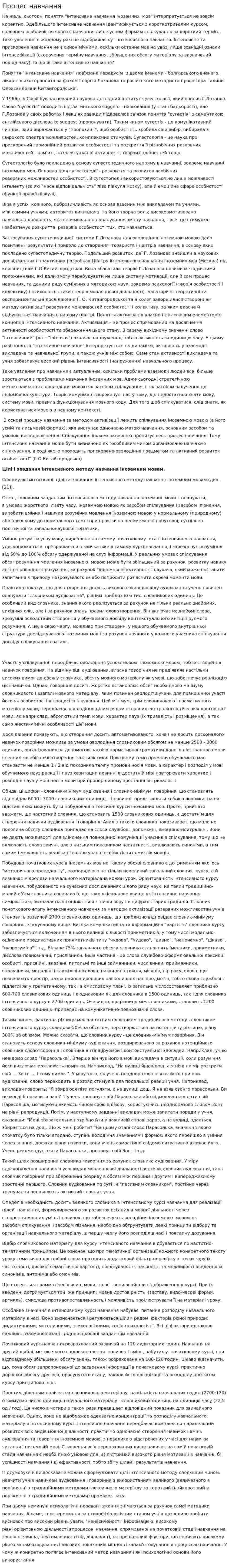 Процес навчання