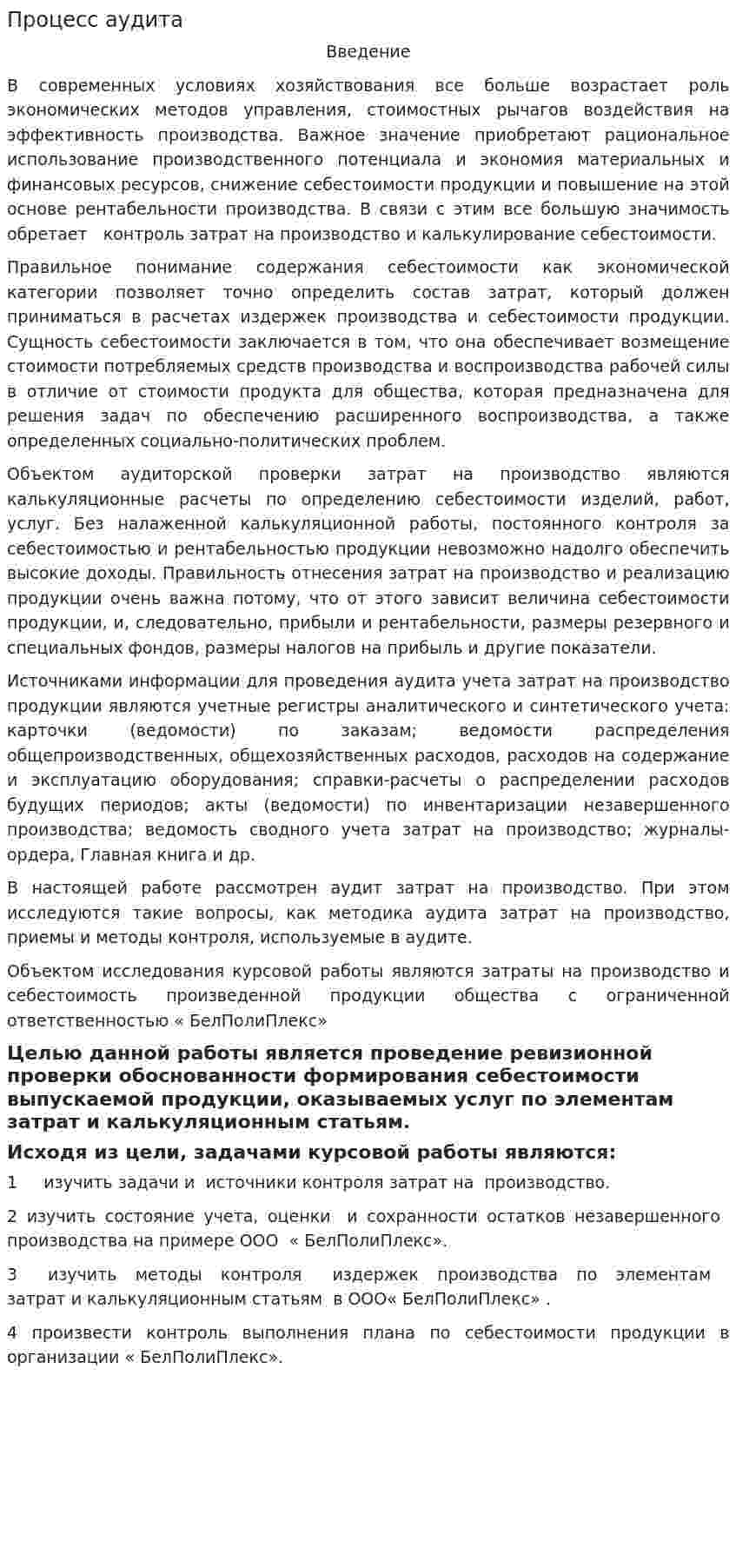 Процесс аудита