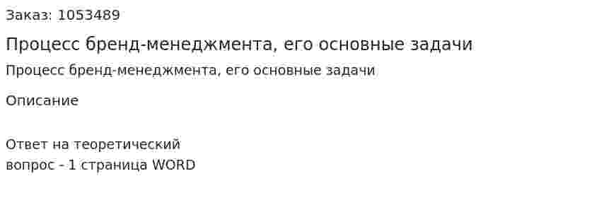 Процесс бренд-менеджмента, его основные задачи 