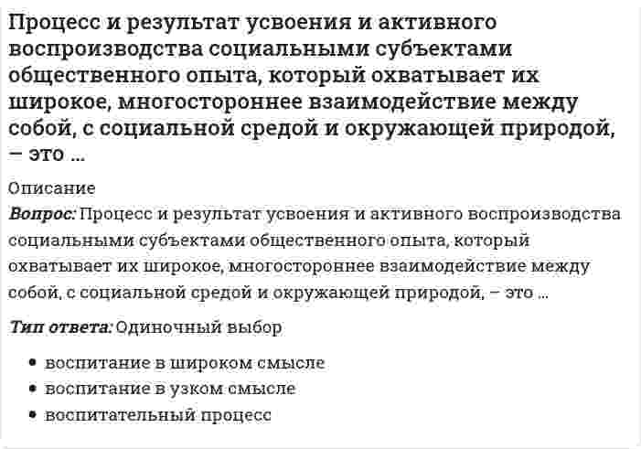      
          Описание
          Процесс моделирования обязательно включает в себя:	Философские мировоззрения и построение модели общества	Построение абстракций и умозаключения по аналогии, и конструирование научных гипотез	Умозаключения Платона и Сократа	Использование законов физики и психологии	Умозаключения Аристотеля и Микеланджело  
            
            
            Процесс моделирования обязательно включает в себя:Процессный подход относится к … направлению менеджмента«Процесс принятия решений состоит из нескольких стадий и шагов. Рассмотрим эти шаги применительно к 1) общей технологии решения проблем, 2) общей процедуре.. Кто авторы, развивающие эту точку зрения..Процессуальным основанием для привлечения к гражданско-правовой ответственности является ...Процессуальным основанием наступления дисциплинарной ответственности является ...Прочитайте фрагмент публичной речи. определите, какие средства воздействия и аргументы использует оратор в своей речи: Давайте внимательно посмотрим на нашу тему: «нет ничего долговечнее временных сооружений».Прочтите диалог, обращая внимания на структуру диалога, и составьте диалог по образцу. Перед выполнением задания прочтите диалог «В поисках квартиры» и ответьте на вопросы. Make a dialogue out of these phrases. Составьте диалог из перемешанных фраз.Профессиональная этика.Тест Синергия 2021гПрофессиональное выгорание и травматический стресс у специалистов помогающих профессий. Профилактика профессионального выгорания(НИИ ДПО)Профессор математики Плюсиков, известный своей рассеянностью, 1 марта 2016 г. взял в микрофинансовой организации «ДеньгиСразуСколькоХочешь» заем в сумме 30 000 рублей на срок 30 дней под ставку 1,5% в день (проценты простые). Пеня за просрочку Профессор Э.А. Уткин считает, что стратегия фирмы – это …Проходя мимо, Вы случайно стали свидетелем речевой и двигательной активности двух собеседников, причем один из них в какой-то момент приложил ладони к обеим сторонам головы, образовав своеобразный шоры. Одной из причин такого поведения является …Процедура, предполагающая глубокий анализ информации и формирование основанных на нем выводов, приводит к формированию …Процесс, в результате которого не утрачивается возможность повторной регистрации тех же молекул, сигнал детектора постоянный, это: