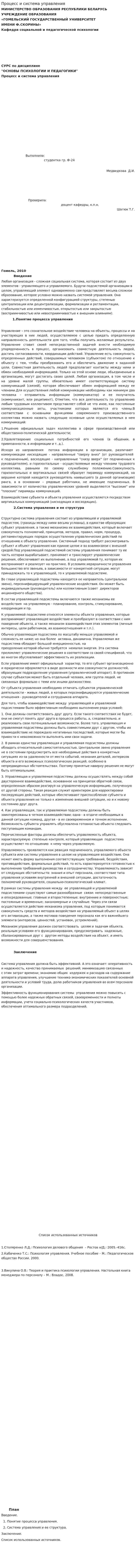 Процесс и система управления