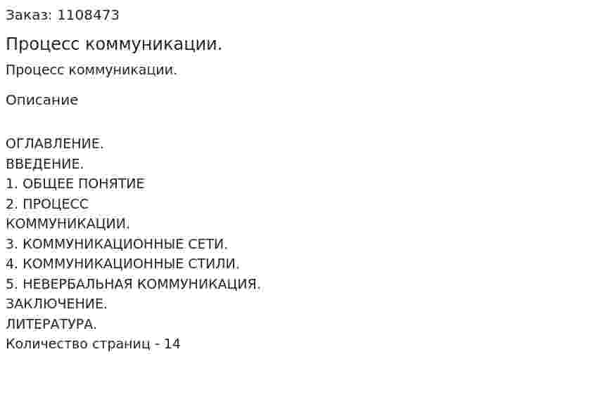Процесс коммуникации. (контрольная работа) 