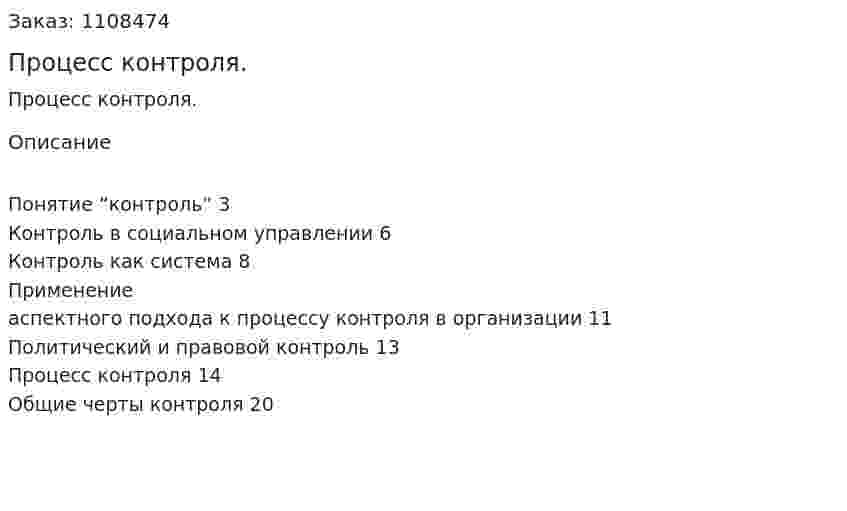 Процесс контроля. (контрольная работа) 
