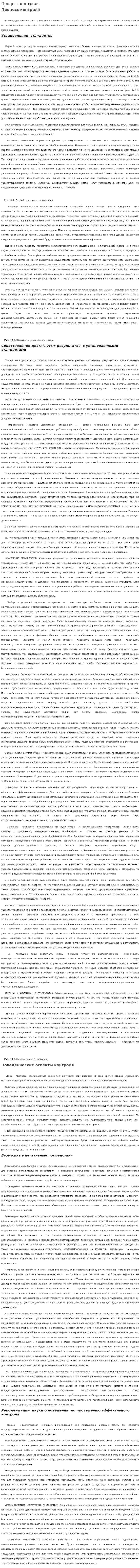 Процесс контроля