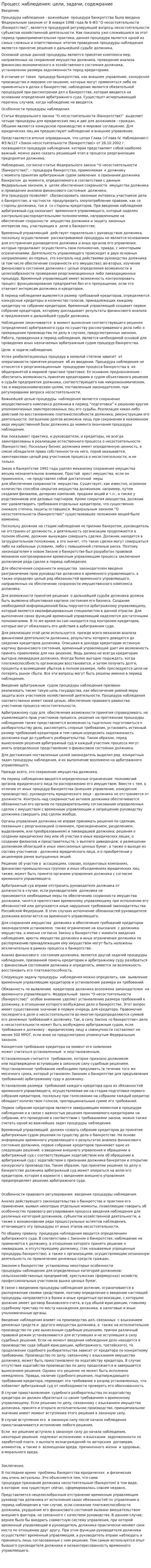 Процесс наблюдения: цели, задачи, содежрание
