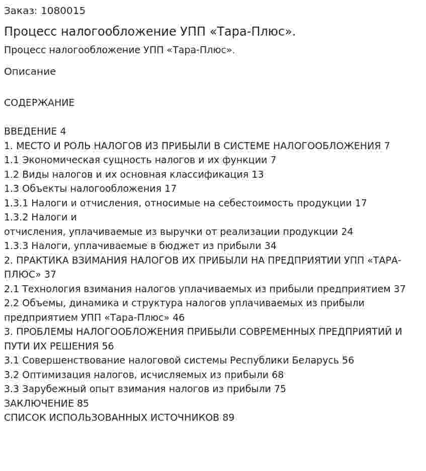 Процесс налогообложение УПП «Тара-Плюс». (дипломная работа) 