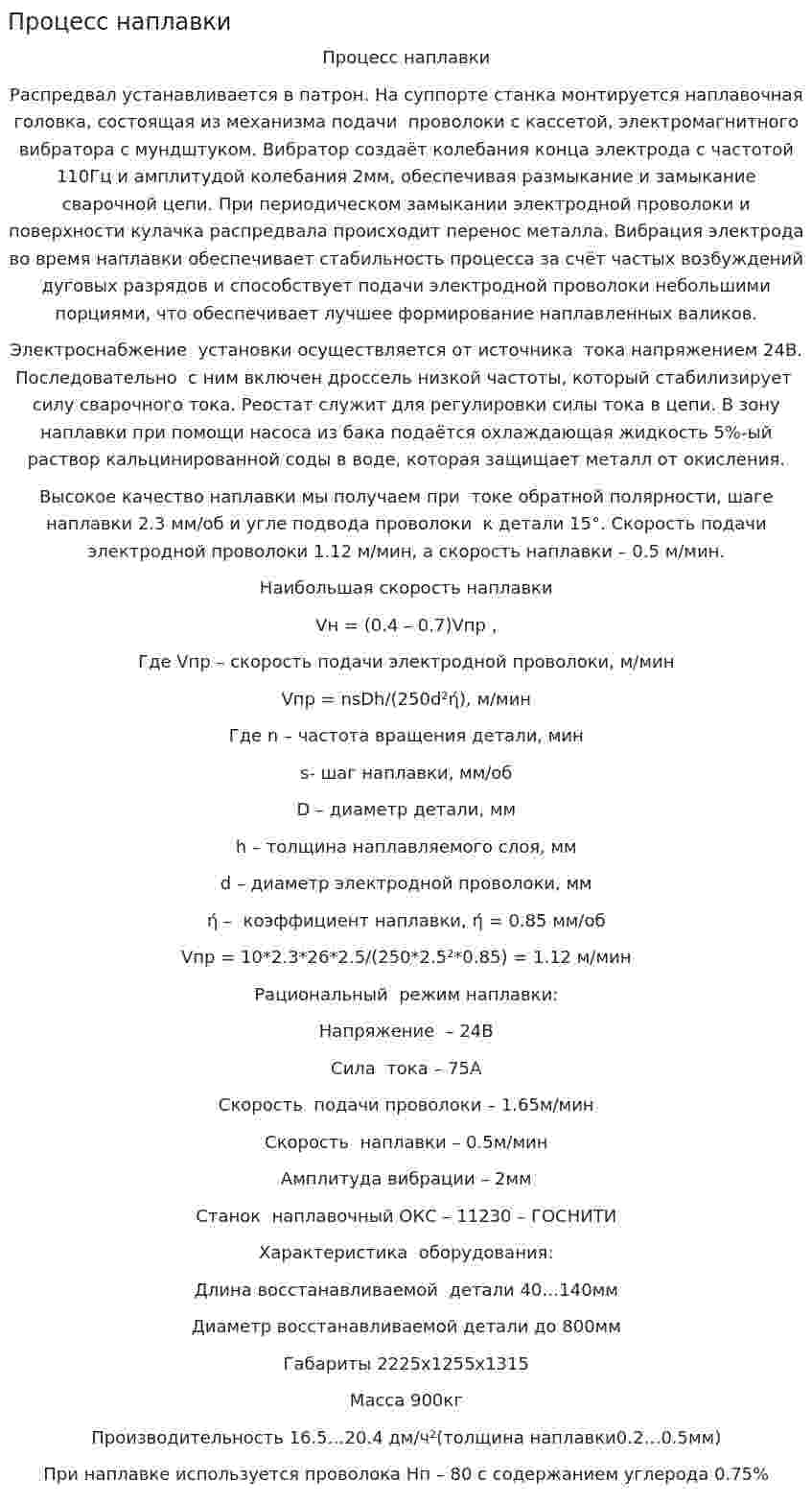 Процесс наплавки