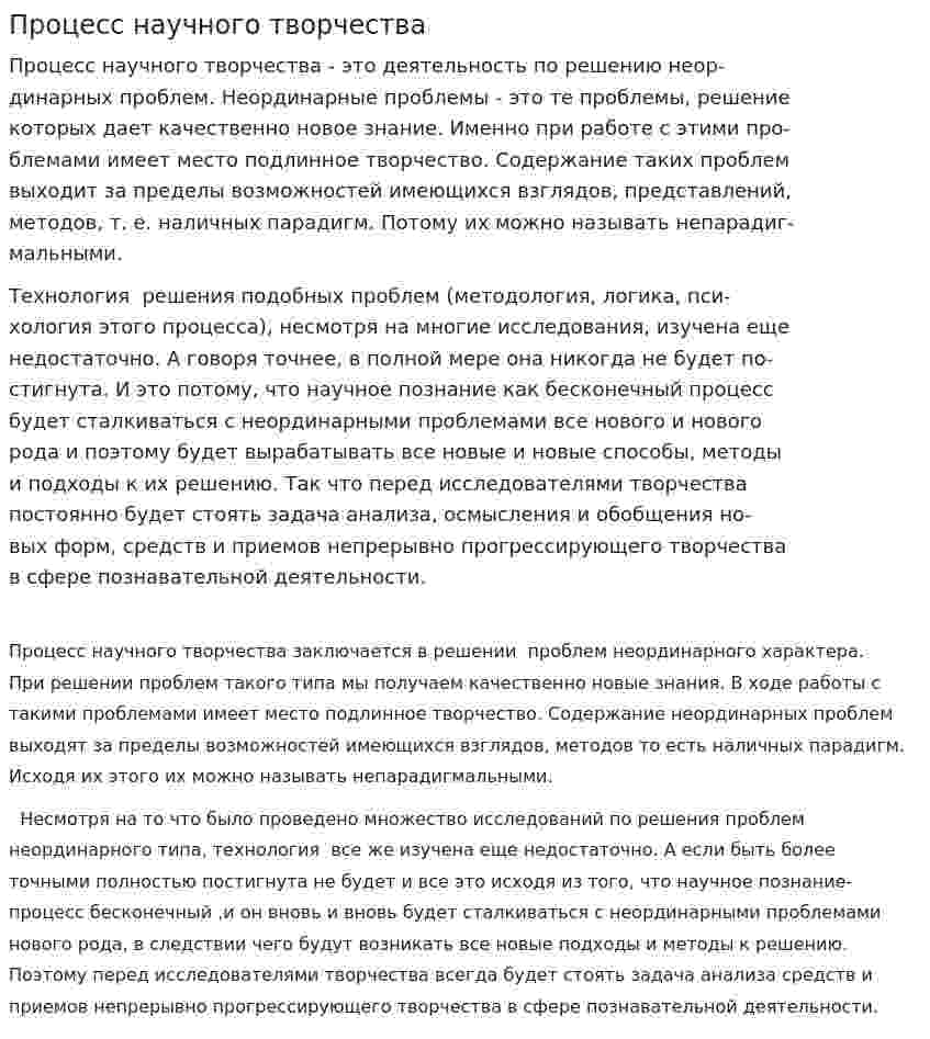 Процесс научного творчества