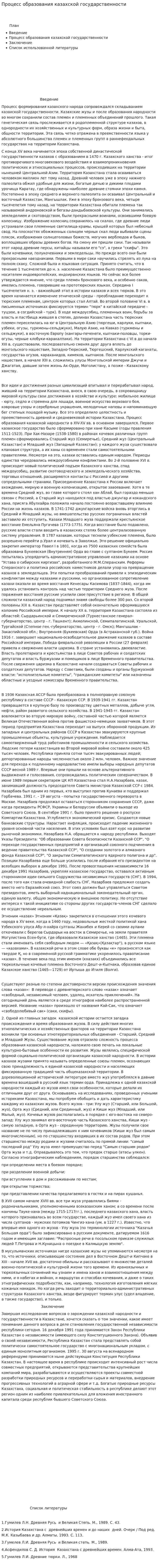 Процесс образования казахской государственности