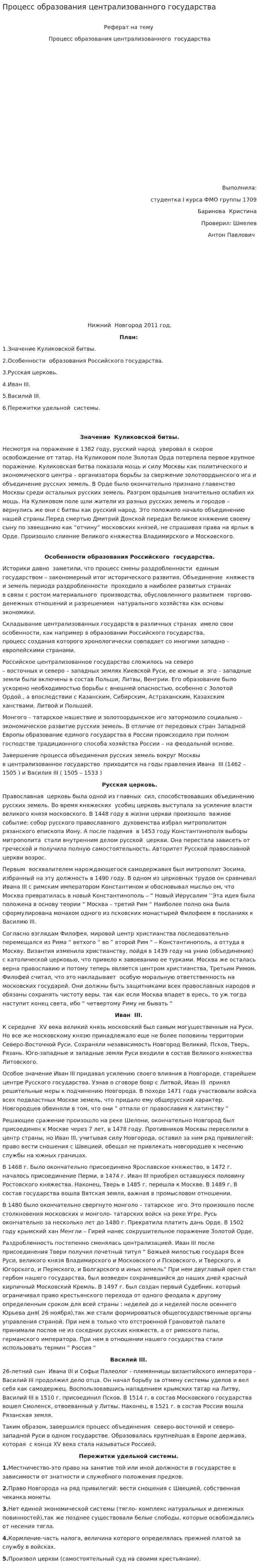 Процесс образования централизованного государства