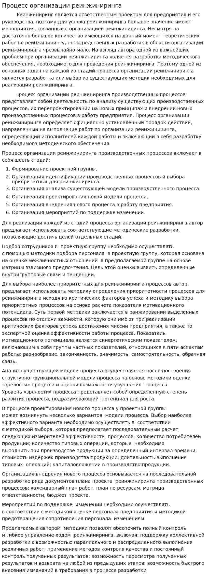Процесс организации реинжиниринга