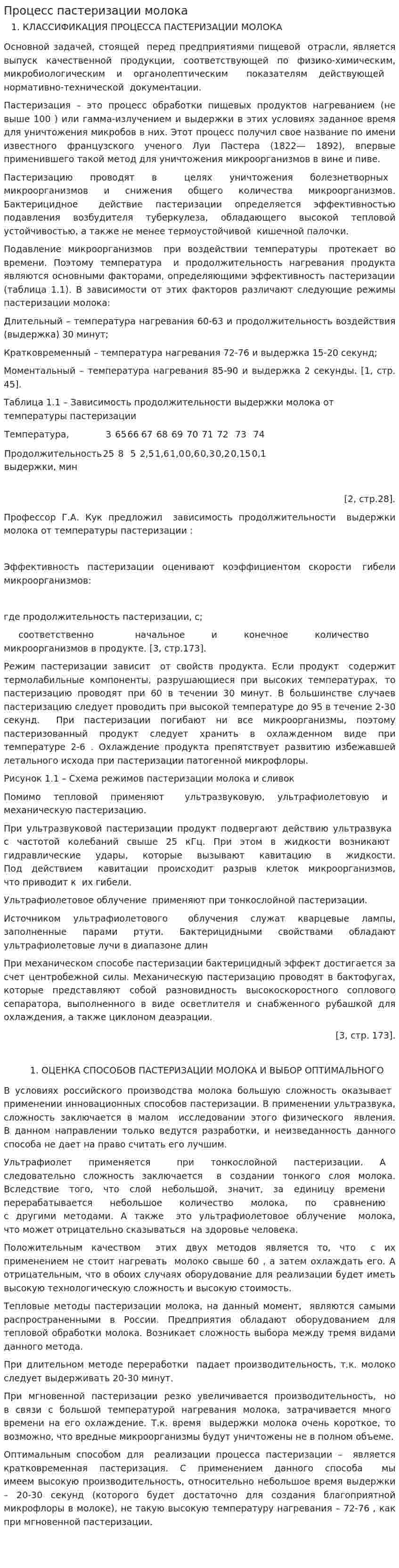 Процесс пастеризации молока