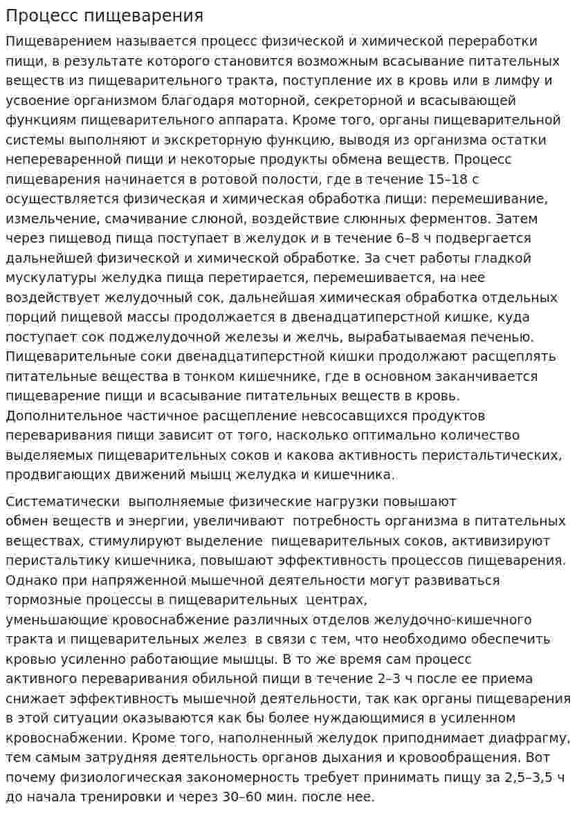 Процесс пищеварения