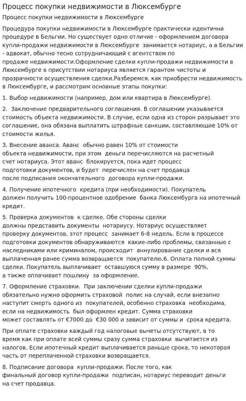 Процесс покупки недвижимости в Люксембурге