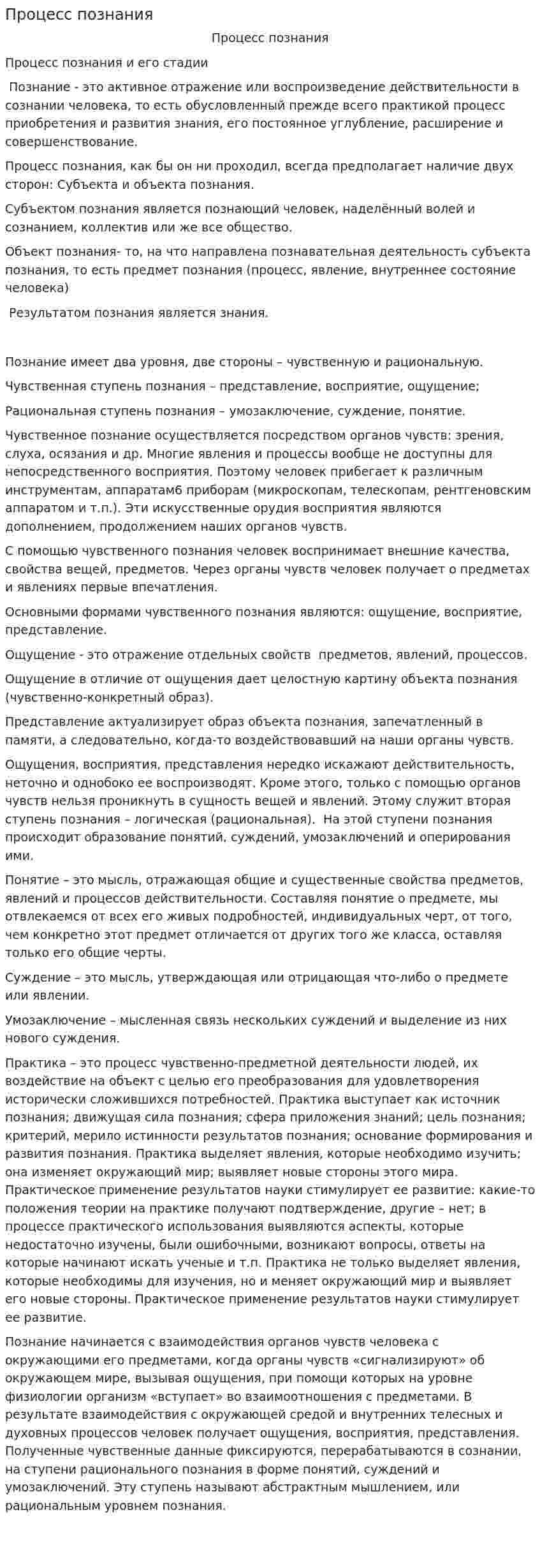Процесс познания