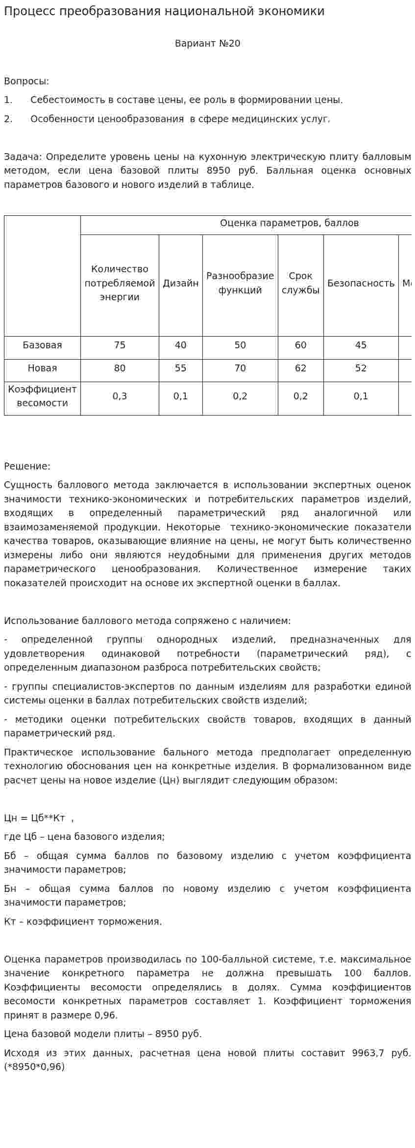 Процесс преобразования национальной экономики