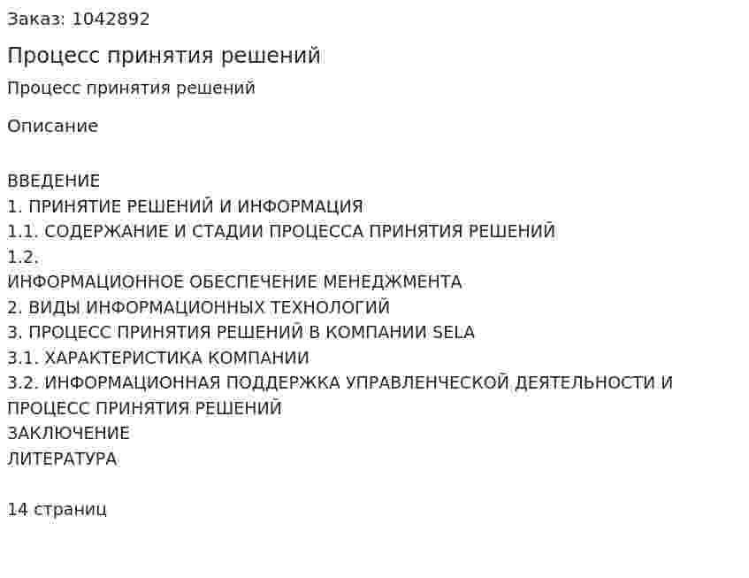 Процесс принятия решений (контрольная работа) 