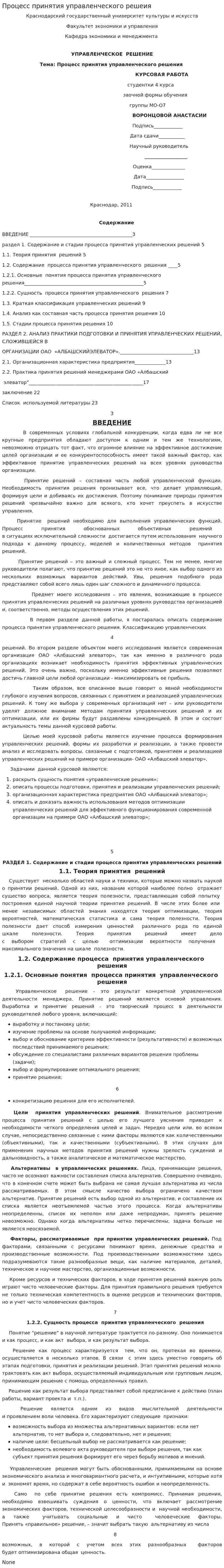 Процесс принятия управленческого решеия