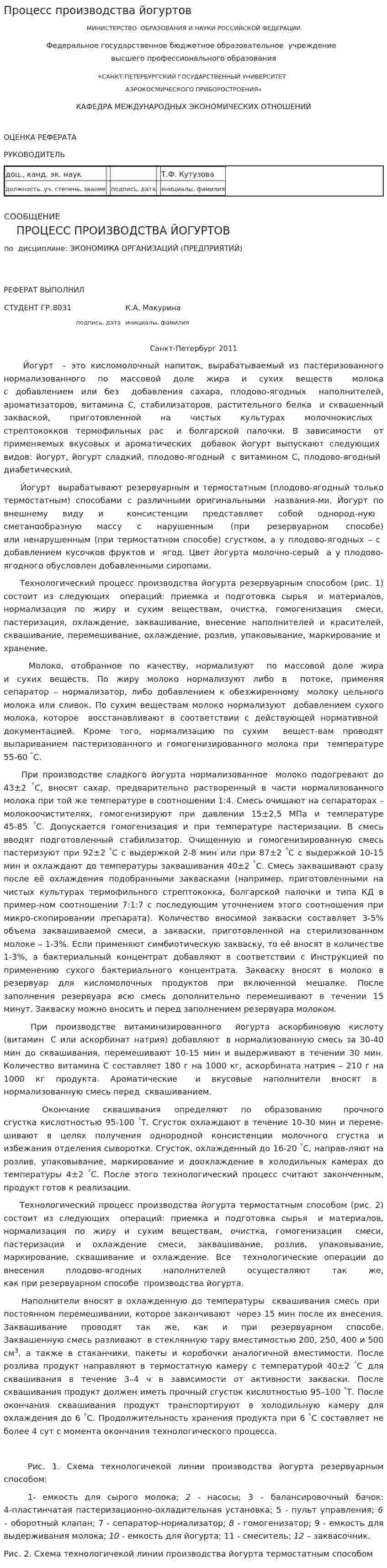 Процесс производства йогуртов