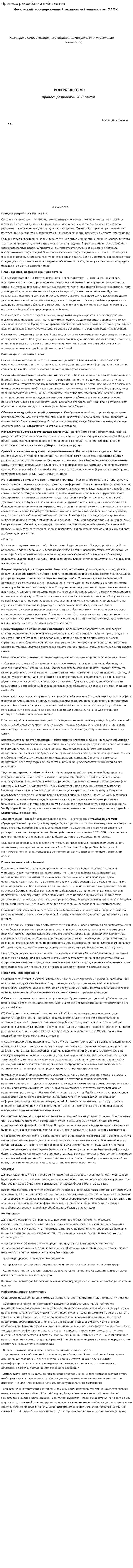 Процесс разработки веб-сайтов