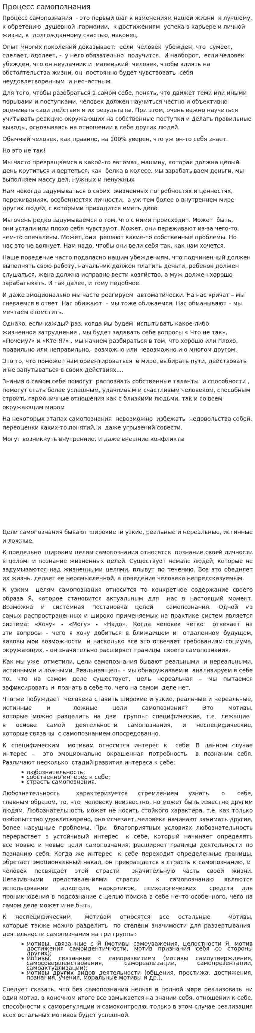 Процесс самопознания