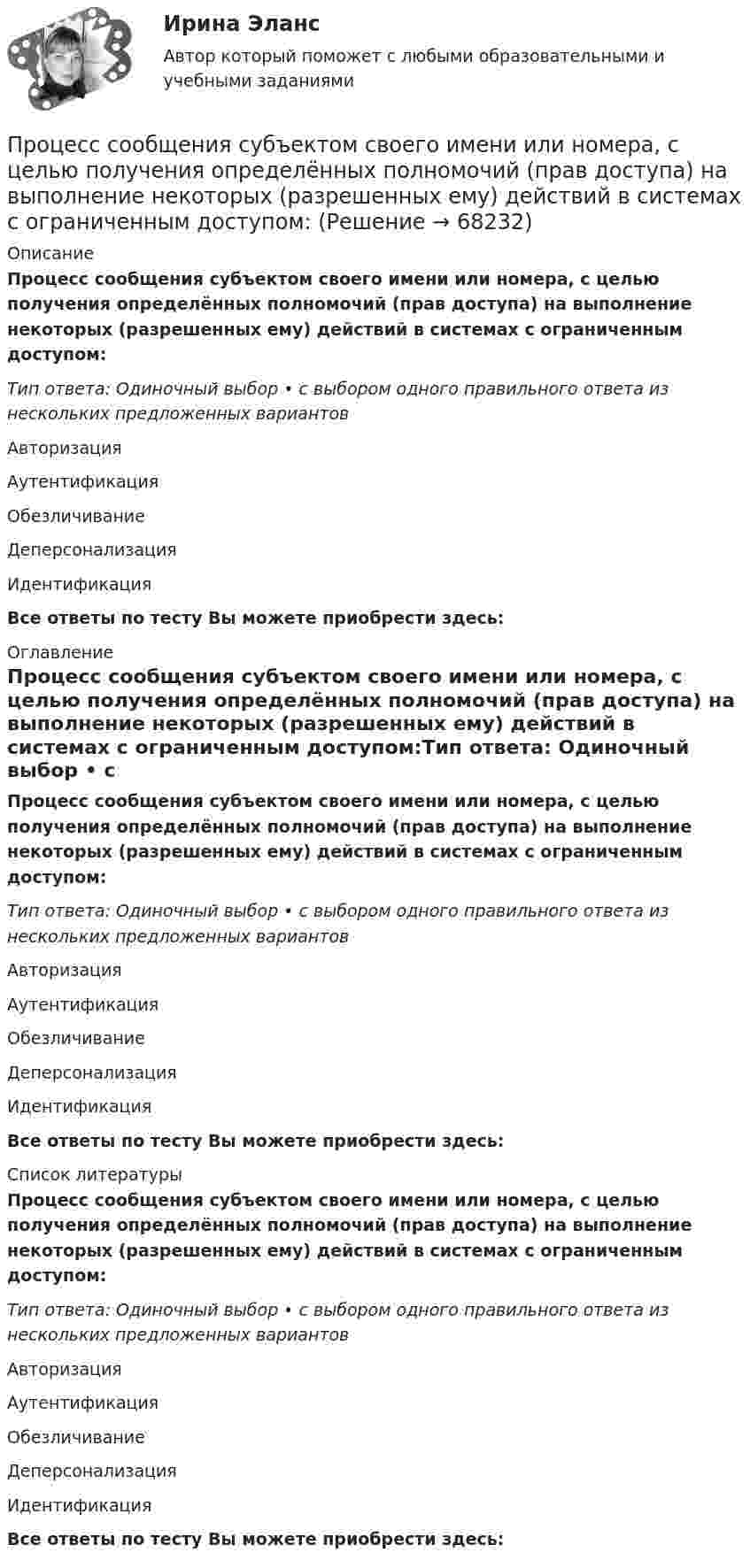      
            Описание
            Процесс сообщения субъектом своего имени или номера, с целью получения определённых полномочий (прав доступа) на выполнение некоторых (разрешенных ему) действий в системах с ограниченным доступом:Тип ответа: Одиночный выбор • с выбором одного правильного ответа из нескольких предложенных вариантовАвторизацияАутентификацияОбезличиваниеДеперсонализацияИдентификацияВсе ответы по тесту Вы можете приобрести здесь:  
            Оглавление
            Процесс сообщения субъектом своего имени или номера, с целью получения определённых полномочий (прав доступа) на выполнение некоторых (разрешенных ему) действий в системах с ограниченным доступом:Тип ответа: Одиночный выбор • с выбором одного правильного ответа из нескольких предложенных вариантовАвторизацияАутентификацияОбезличиваниеДеперсонализацияИдентификацияВсе ответы по тесту Вы можете приобрести здесь:  
            Список литературы
            Процесс сообщения субъектом своего имени или номера, с целью получения определённых полномочий (прав доступа) на выполнение некоторых (разрешенных ему) действий в системах с ограниченным доступом:Тип ответа: Одиночный выбор • с выбором одного правильного ответа из нескольких предложенных вариантовАвторизацияАутентификацияОбезличиваниеДеперсонализацияИдентификацияВсе ответы по тесту Вы можете приобрести здесь:  
            
            
            Процесс синтеза органических соединений из неорганических веществ, протекающий за счет энергии света, – это …Процесс сообщения субъектом своего имени или номера, с целью получения определённых полномочий (прав доступа) на выполнение некоторых (разрешенных ему) действий в системах с ограниченным доступом:Процессуальное положение прокурора - контрольнаяПроцессуальные документы по арбитражному процессу Процессуальные срокиПроцесс ... физической подготовки направлен на разностороннее воспитание физических качеств человека и формирование с детского возраста физически крепкого молодого поколенияПроцесс формирования новой организационной системы, обеспечивающей максимальную результативность и эффективность достижения целей организационного развития, - это организационные ...Процесс приостановления исполнения должником денежных обязательств и уплаты обязательных платежей называется ...Процесс присвоения каждому документу определенного набора ключевых слов – это...   Процесс продажи информации онлайн-знаний, навыков, опыта с целью обучения аудитории, называется ... Процесс производства конечного продукта по стадиям и величина выручки каждого производителя представлены в таблице.Процесс происхождения общества - это …Процесс разработки решений и конкретный действий, направленных на организацию эффективного продвижения товаров от производителей к конечным потребителям, – это …Процесс разрешения споров и разногласий между двумя или более сторонами - это ... 