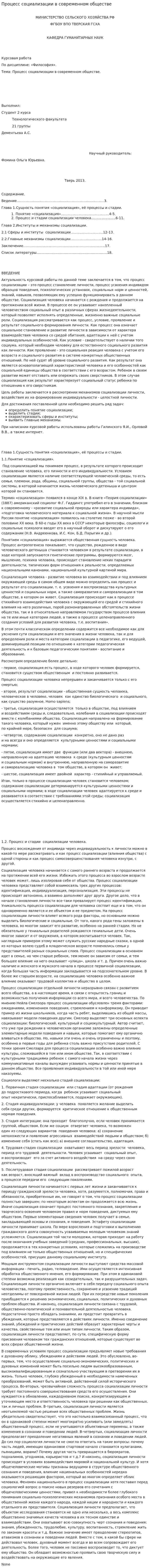 Процесс социализации в современном обществе
