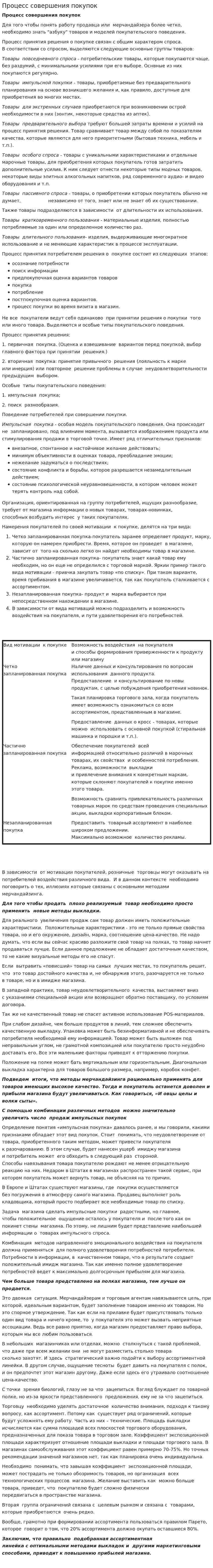 Процесс совершения покупок