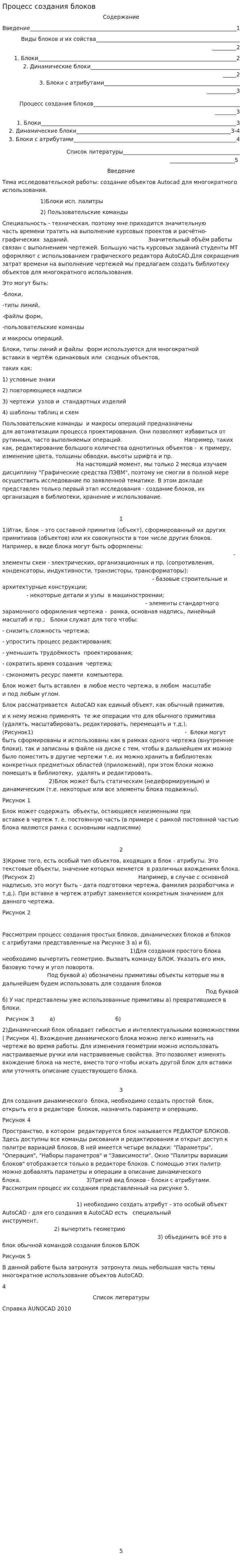 Процесс создания блоков