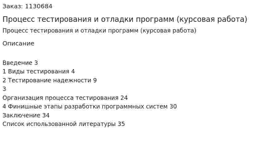 Процесс тестирования и отладки программ (курсовая работа) 