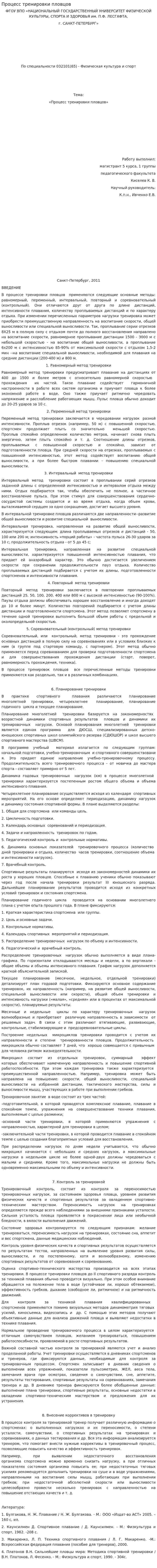 Процесс тренировки пловцов