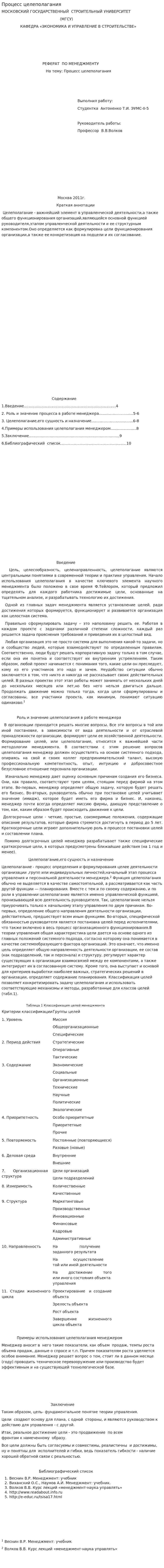 Процесс целеполагания