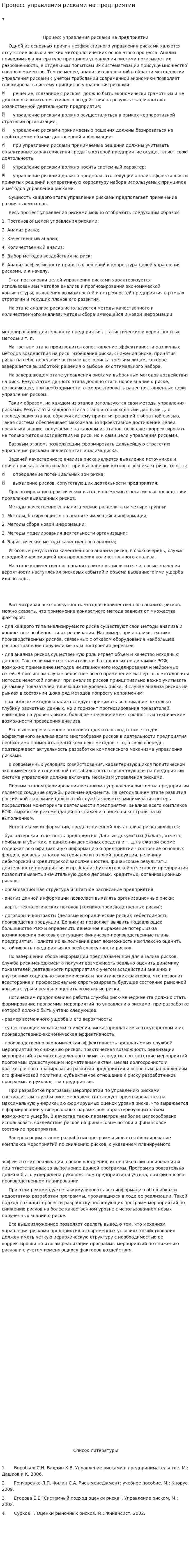 Процесс управления рисками на предприятии