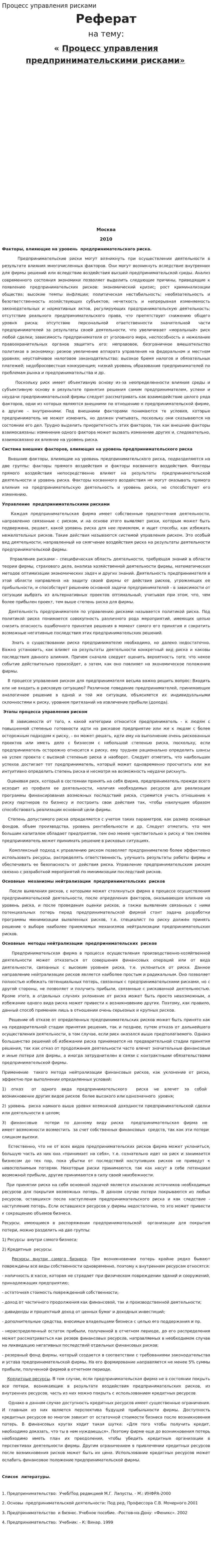 Процесс управления рисками