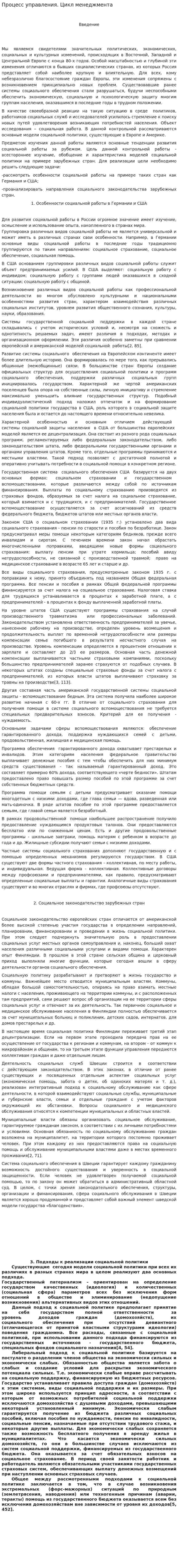 Процесс управления. Цикл менеджмента