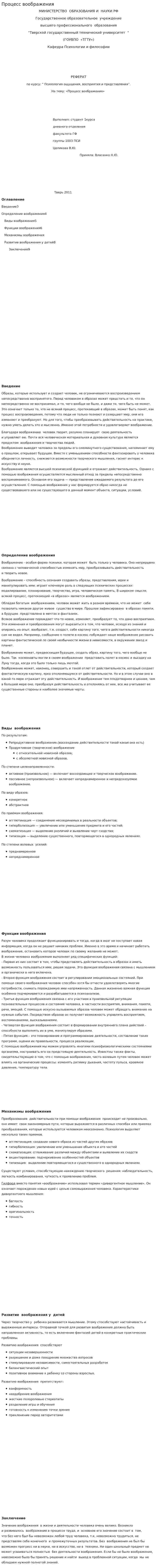 Процесс воображения