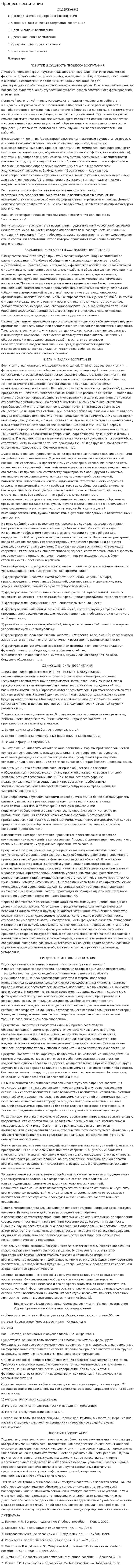 Процесс воспитания. 3