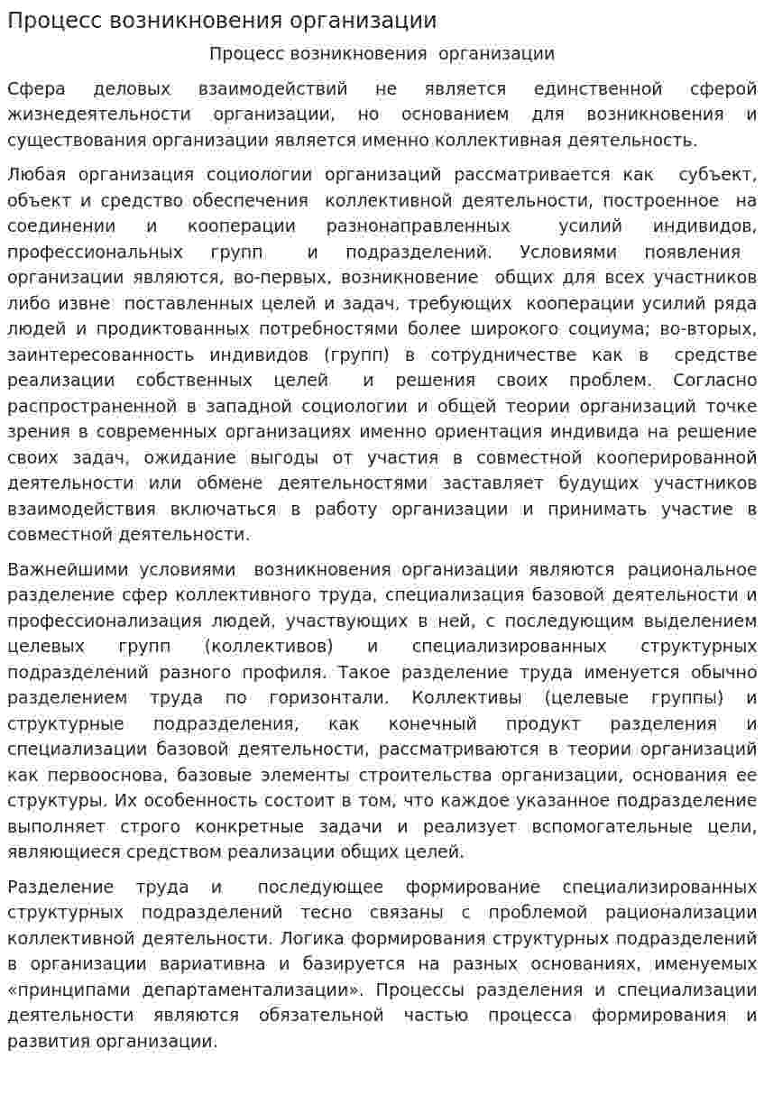 Процесс возникновения организации