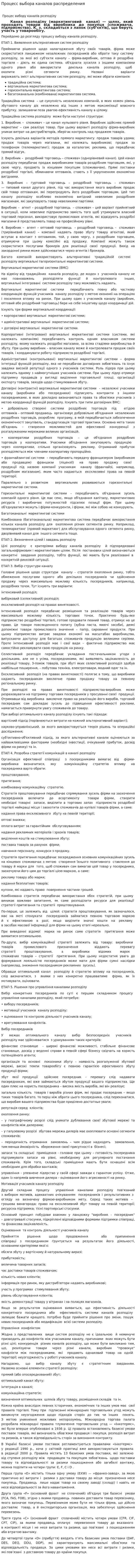 Процесс выбора каналов распределения