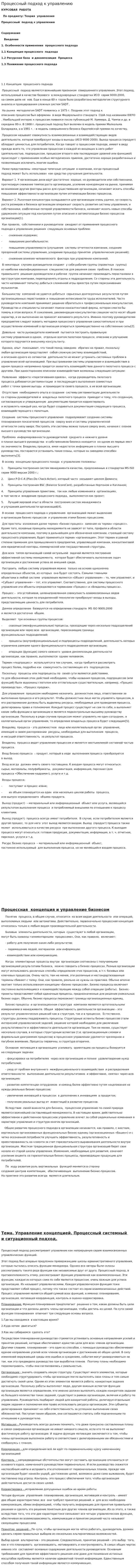 Процессный подход к управлению. 2