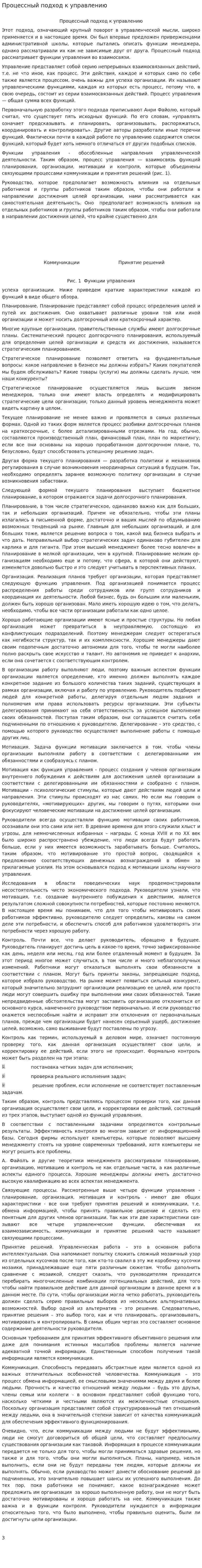 Процессный подход к управлению