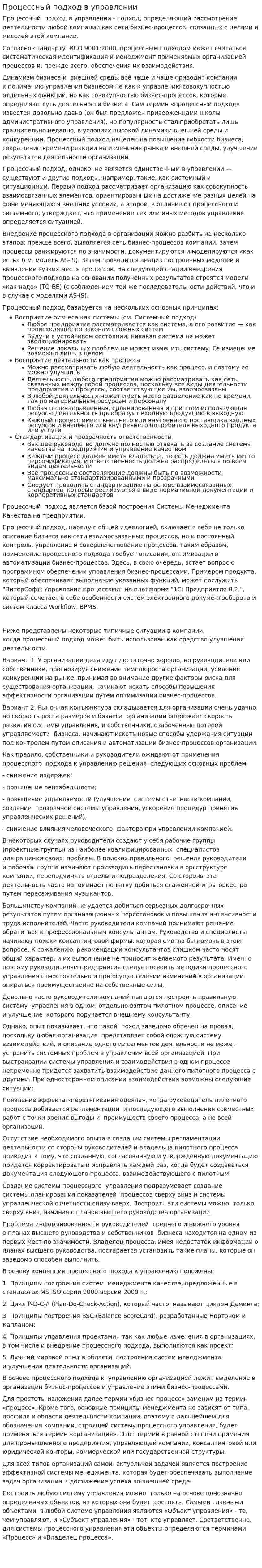 Процессный подход в управлении. 3
