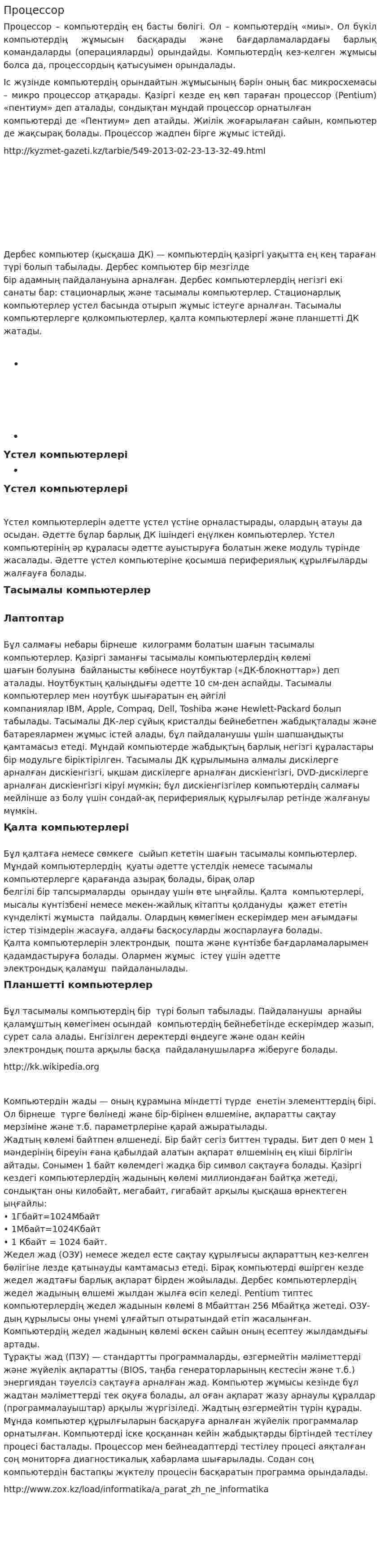 Процессор. 3