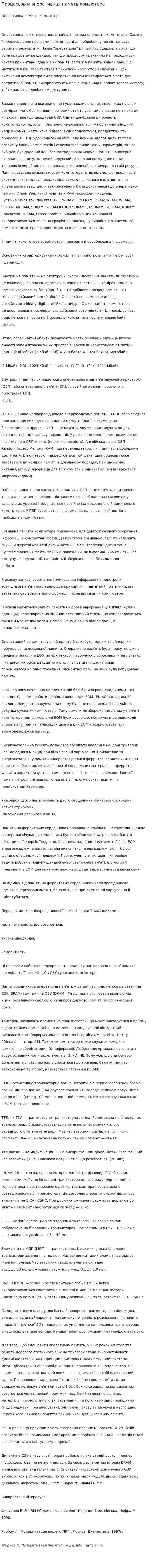 Процессор и оперативная память комьютера