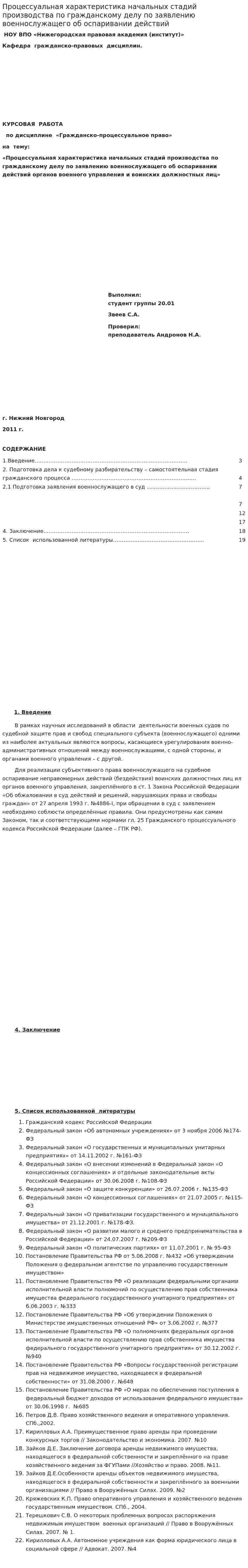 Процессуальная характеристика начальных стадий производства по гражданскому делу по заявлению военнослужащего об оспаривании действий