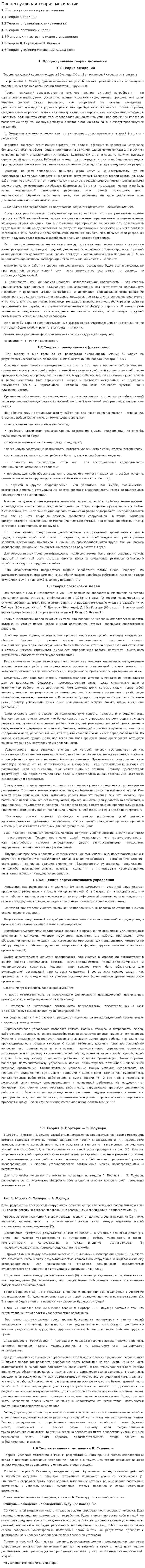 Процессуальная теория мотивации