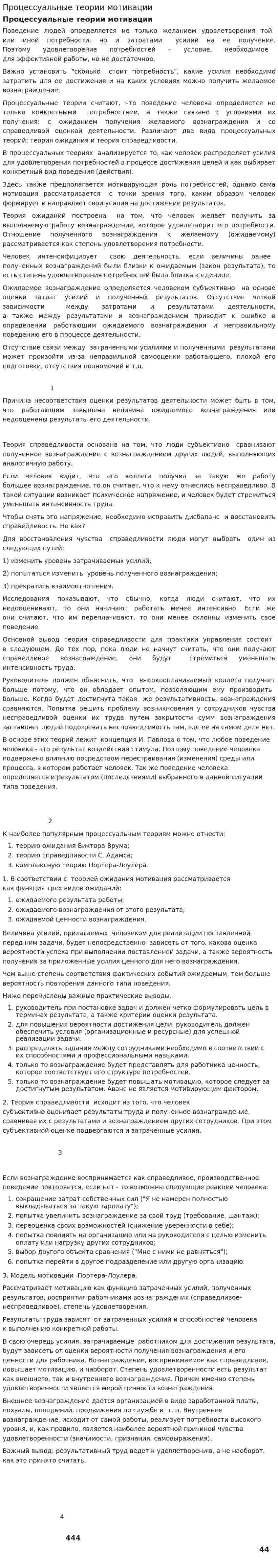 Процессуальные теории мотивации. 3